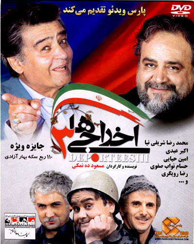 اخراجی ها 3